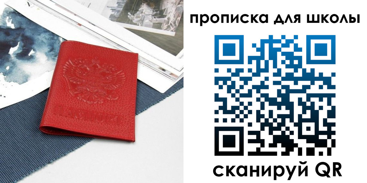 прописка для кредита в Чите