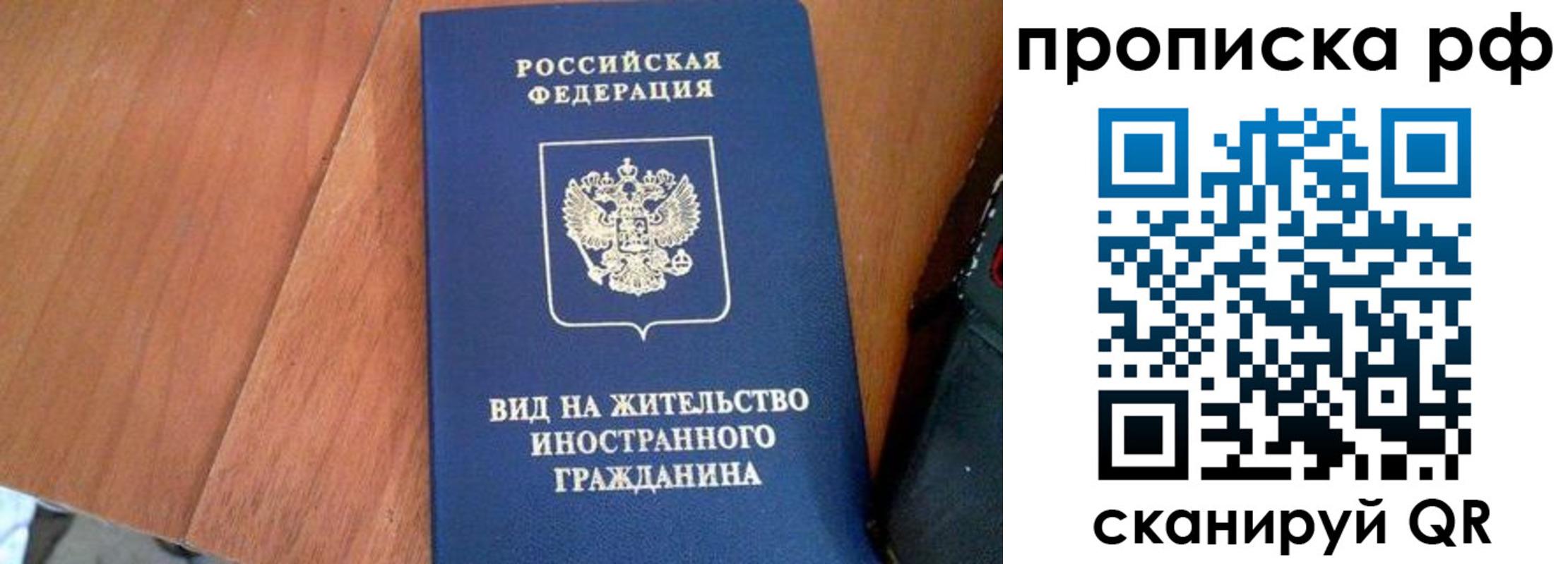 прописка паспорт в Чите