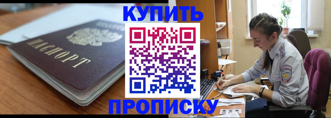 временная регистрация недорого в Чите