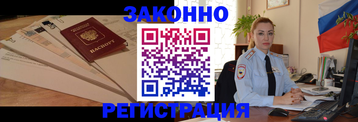 где прописаться в Чите