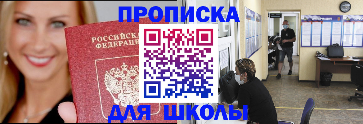 прописка ребенка в Чите