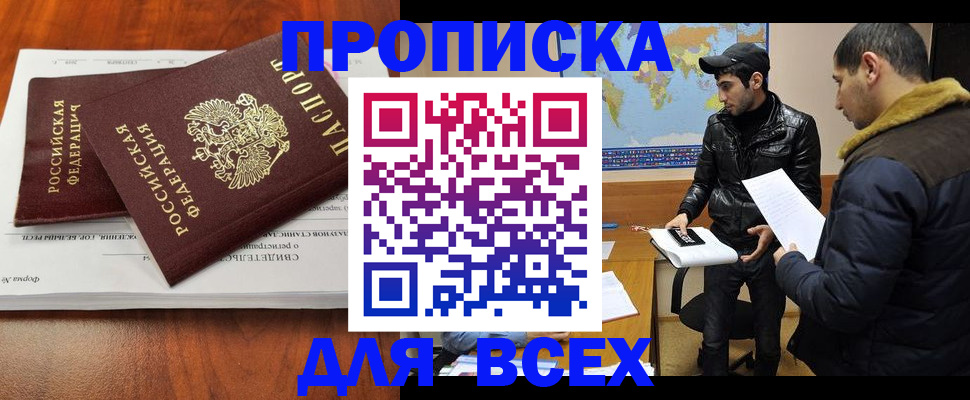временная регистрация надежно в Чите