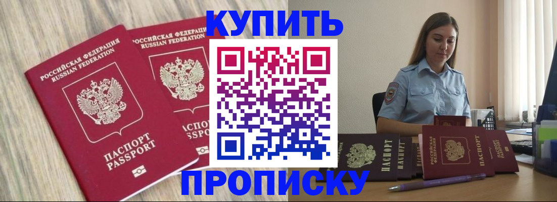 прописка для кредита в Чите