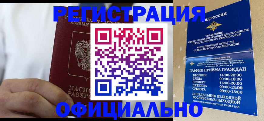 прописка для кредита в Чите