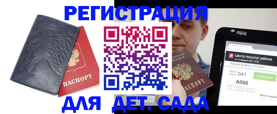 прописка 2025 в Чите