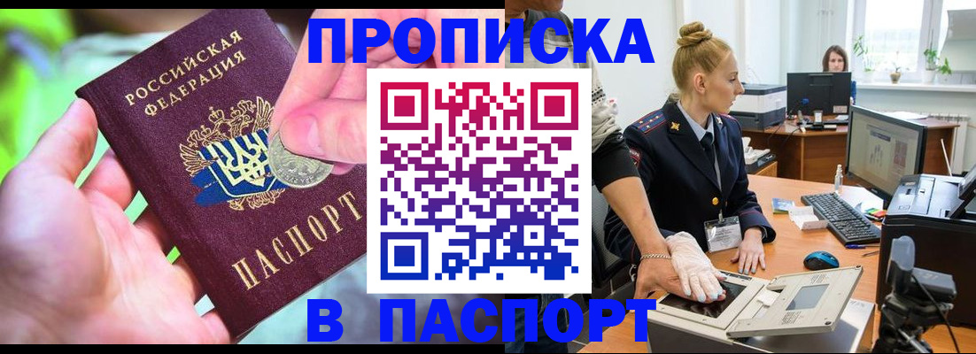 прописка иностранных граждан в Чите