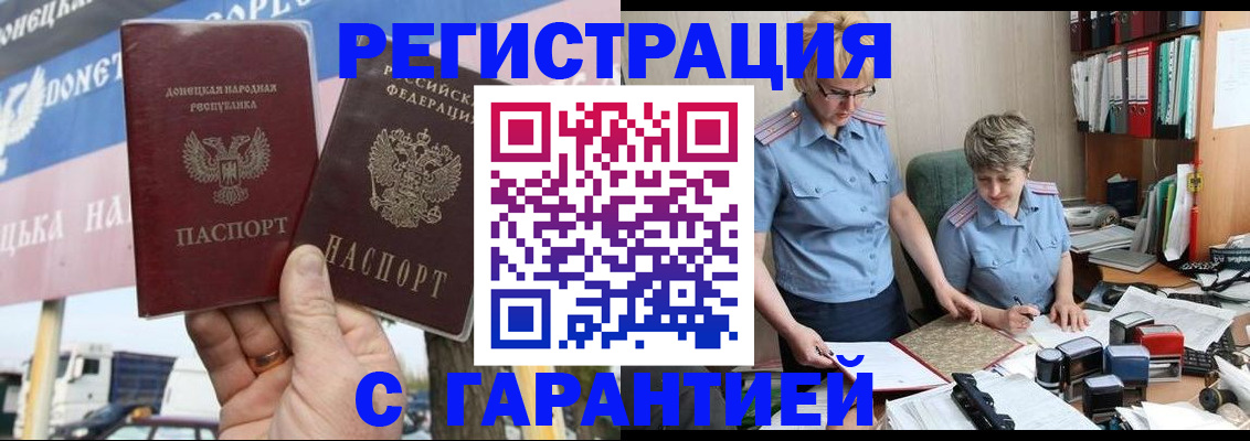 прописка законно в Чите